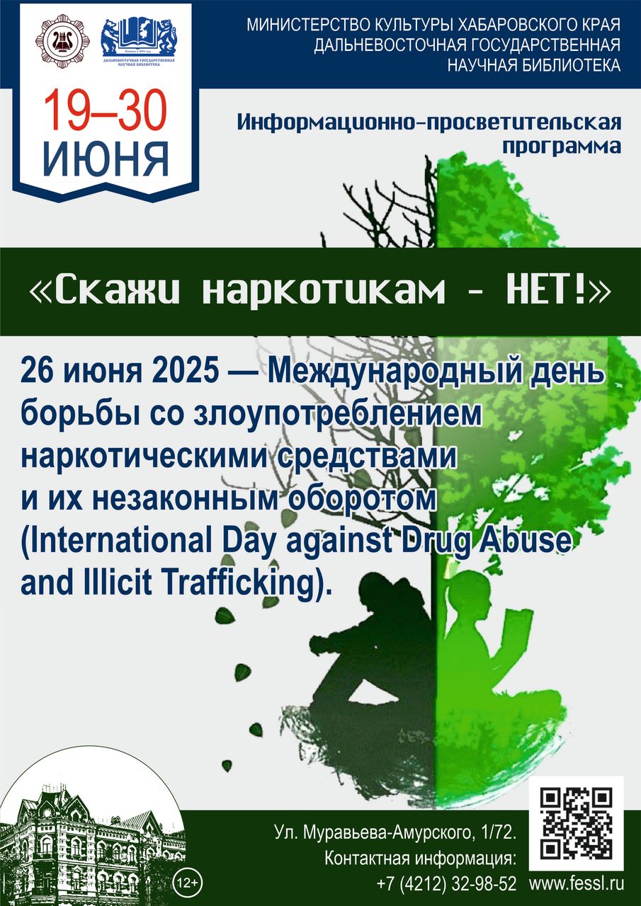 Информационно-просветительская программа «СКАЖИ НАРКОТИКАМ – НЕТ!»